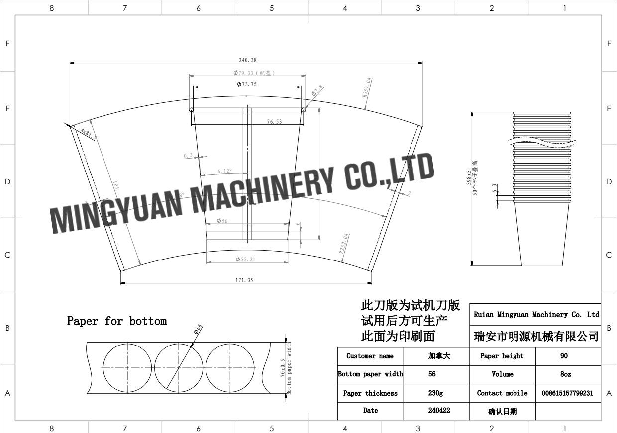 paper cup machine production line