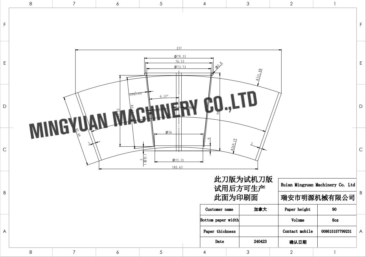 paper cup machine