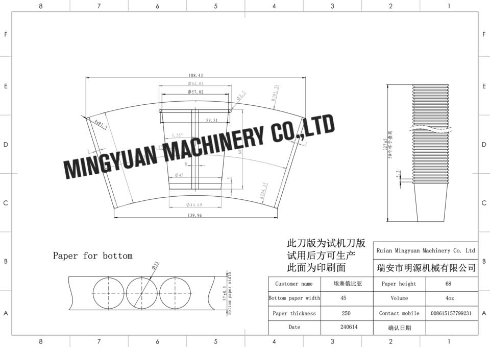 Simple Model Paper Cup Machine