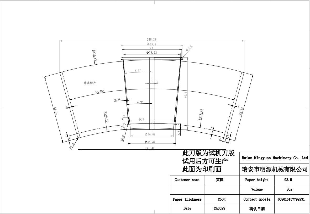 Single wall paper cup machine