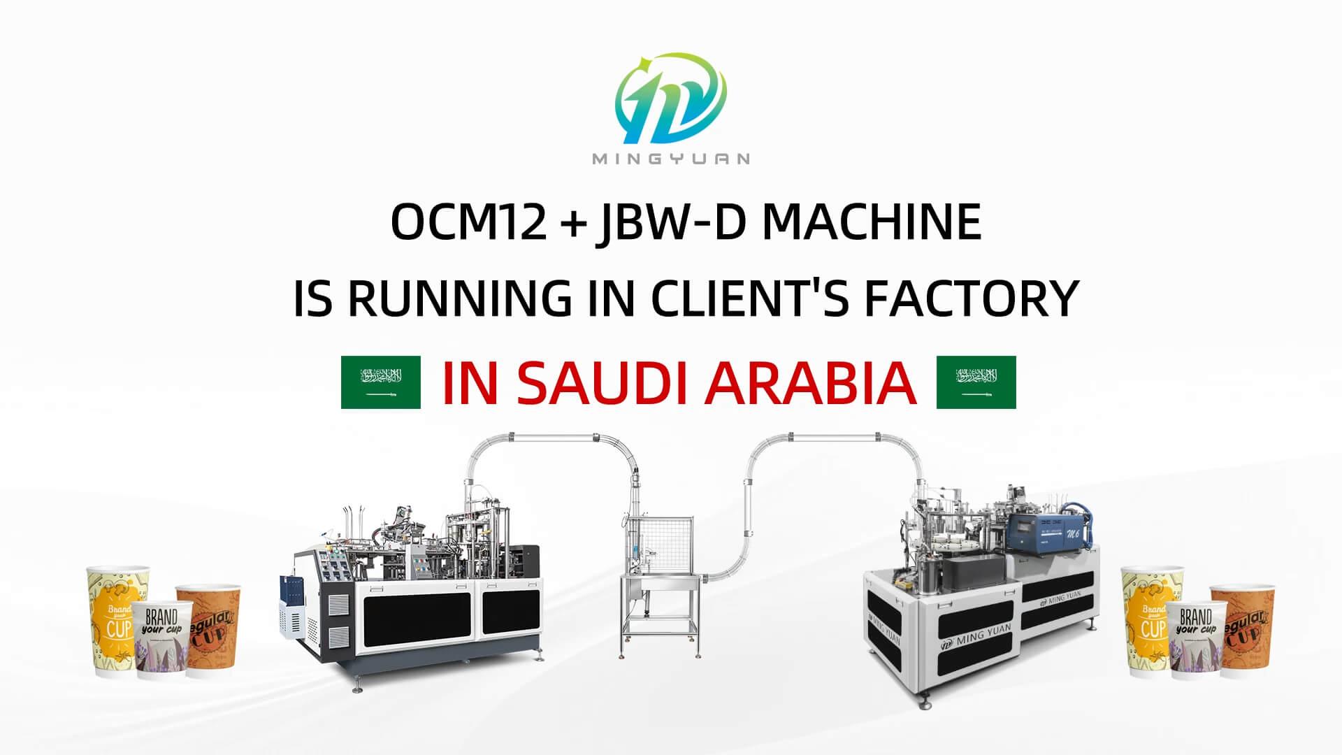 14oz OCM12 simple model ultrasonic paper cup machine with MYC-D cup sleeve machine case in Saudi Arabia