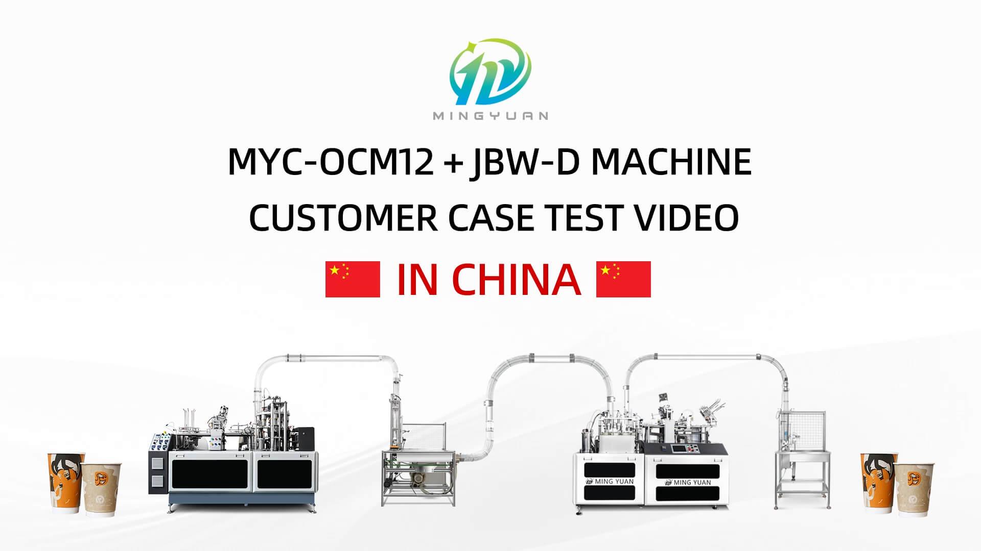 8oz OCM12 simple model ultrasonic paper cup machine with MYC-D paper cup sleeve machine case in China