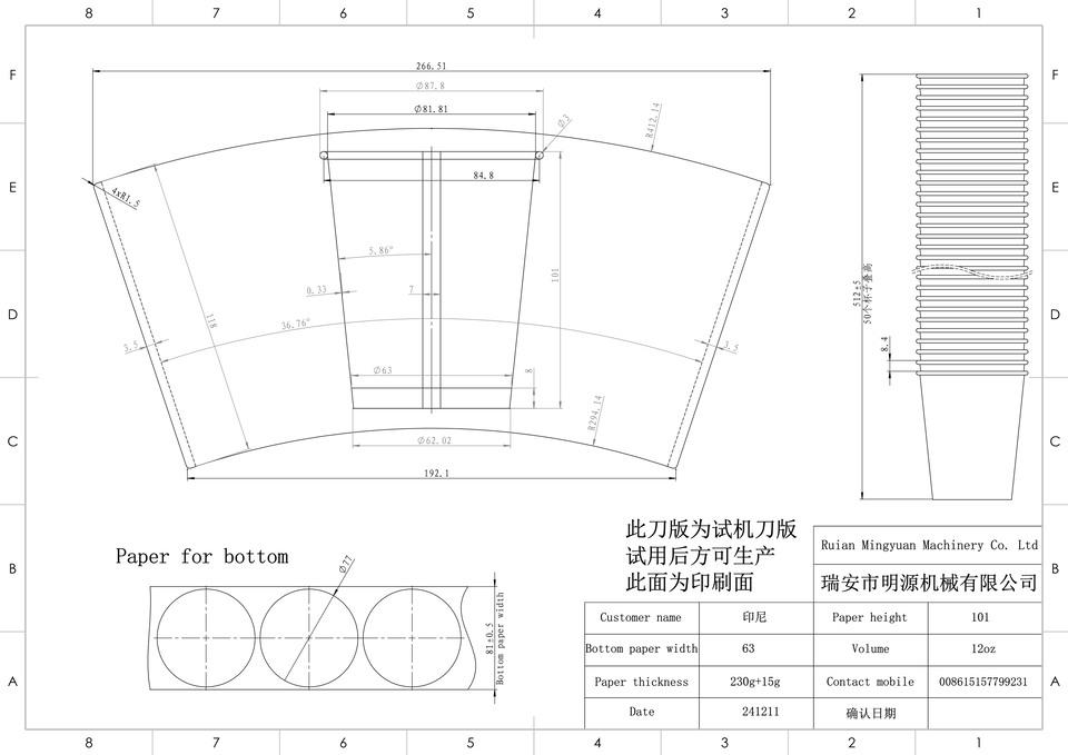 印尼 12oz 241211.jpg